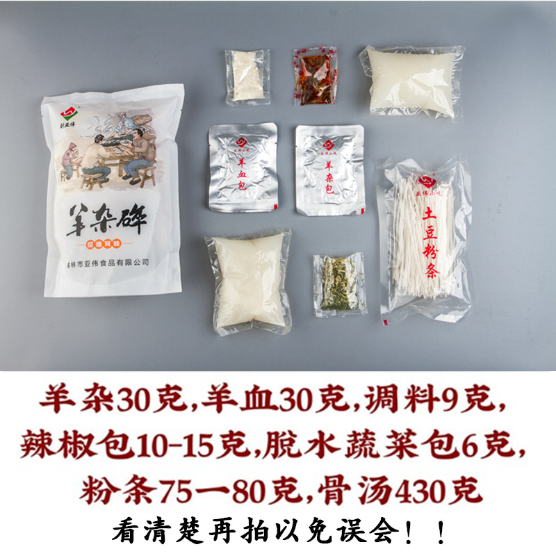 绥德羊杂碎 650g*2袋陕北榆林特产刘亚伟新鲜速食羊杂汤特色小吃-图2