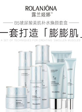 B5玻尿酸6件套补水保湿面部护理