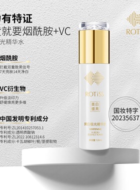改善暗沉祛斑美白光感精华乳