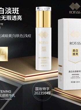 美白极光精华水保湿补水提亮肤色