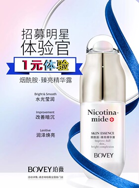 珀薇烟酰胺黑色素原液美白珀薇