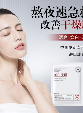 兰皙美白淡斑提亮面贴膜