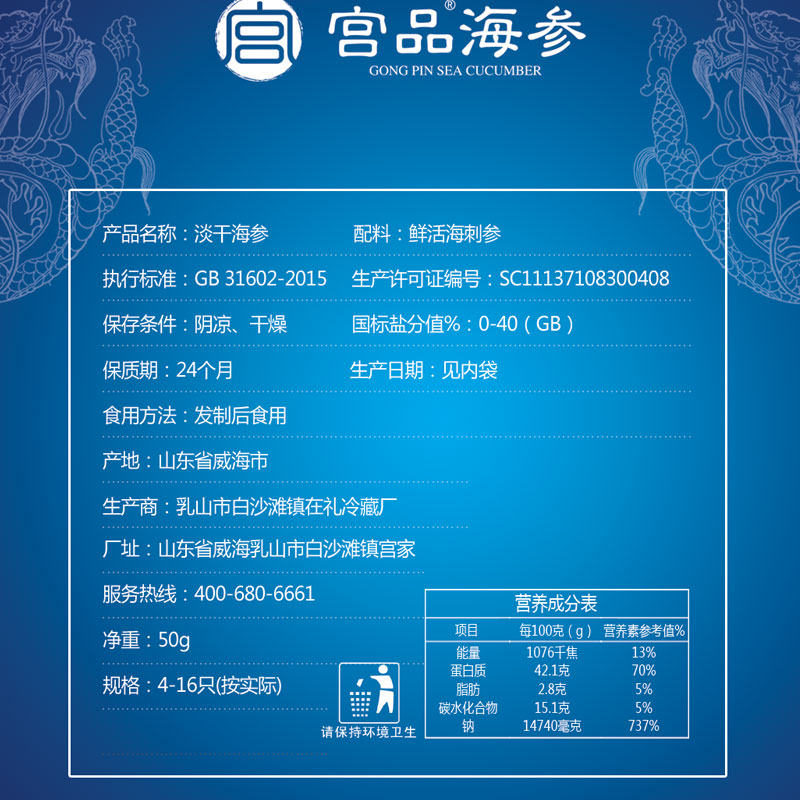 宫品三观专卖店宫品海参3A淡干海参干货威海刺参50克4-20只发泡即食2