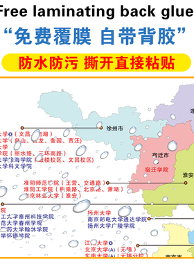 全国本科各省重点名校中国高校大学分布地图高三励志教室目标墙贴