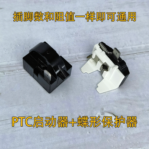 通用冰柜冰箱ptc压缩机启动器过热过载保护器QP2-15 22起动器1脚 - 图1