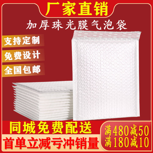 珠光膜气泡袋泡沫加厚快递信封袋防震防摔15*20自封包装打包袋子 - 图0