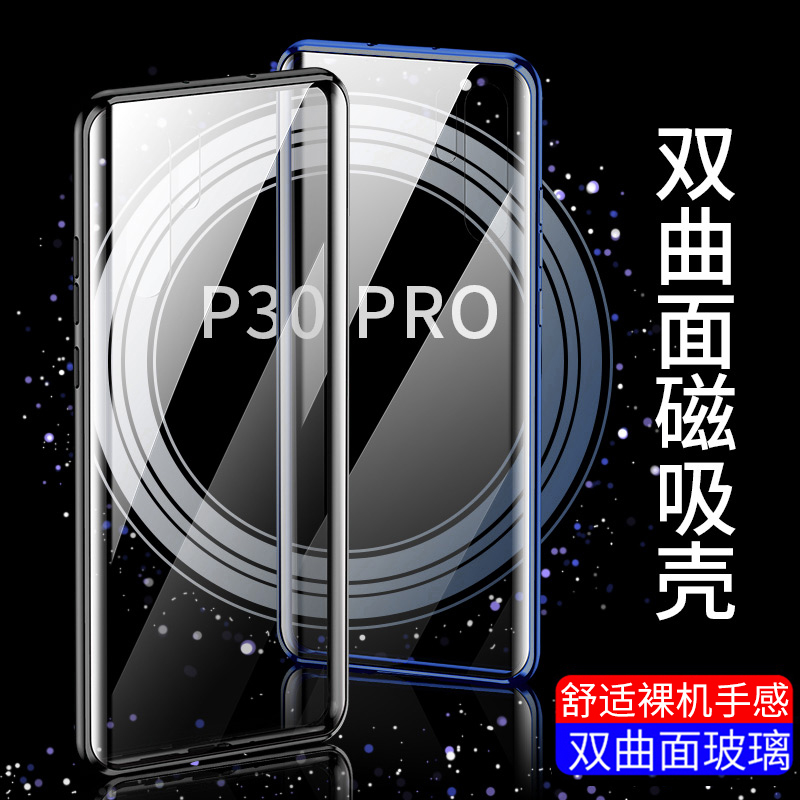 【双面磁吸玻璃】华为P30pro手机壳p30保护套钢化p20全包防摔P30pro外壳p30透明p30pr0男女款高档pro超薄-图0