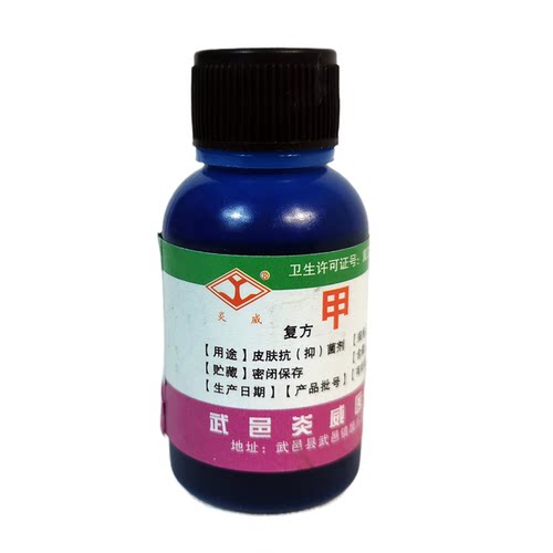 高浓度甲紫溶液抑菌剂小平20ml 紫药水医用皮肤粘膜杀菌 龙胆紫水 - 图1