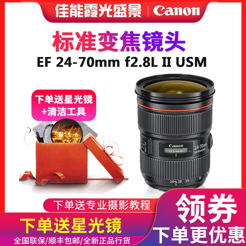 佳能24-70 f2.8二代鏡頭 EF 24-70mm f/2.8L II USM 全新正品行貨