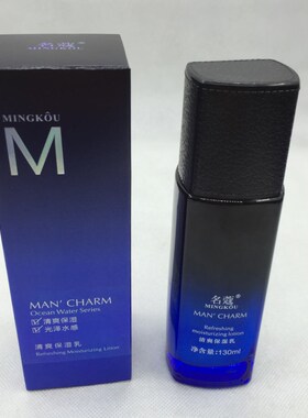名蔻海洋水男士保湿乳补水滋润亮滑乳液护肤品正品130ml