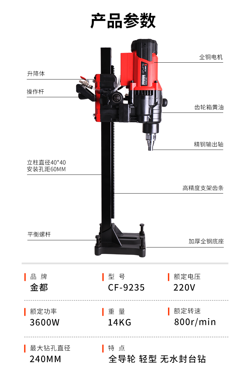 金都9235台钻金刚石钻孔设备台式水钻机轻型全导轮无水封无铜管-图3