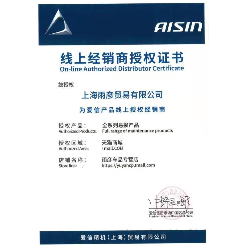 信爱(AISIN)6速变速箱油4/5/6AT自动挡全合成波箱油AFW6 6L - 图3