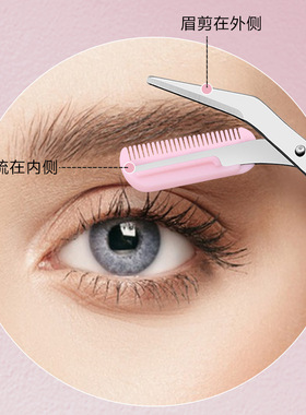 新品新手化妆剪眉毛剪 美容剪修眉剪刀小工具 自带可拆缷眉梳锋利