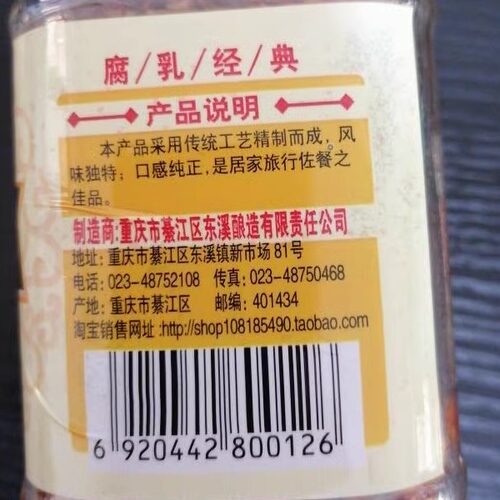 綦江东溪豆腐乳重庆特产麻辣味香辣红油霉红豆腐四川特产小包装 - 图3