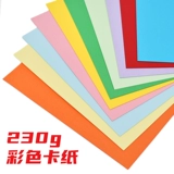 Картон для детского сада, цветная карта, «сделай сам», 230G, увеличенная толщина