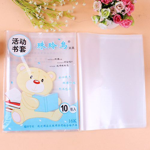 包邮加厚透明塑料小学生书套书皮36K22K16KA4全套书皮本皮40张 - 图1