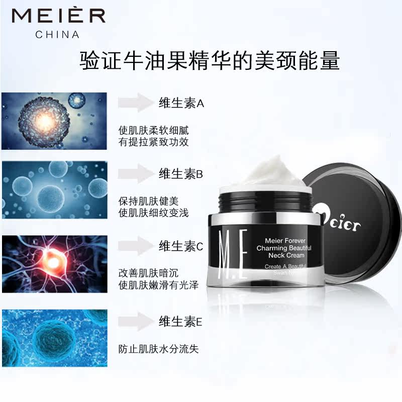 美尔紧致颈纹美男女颈霜 meier美尔颈霜