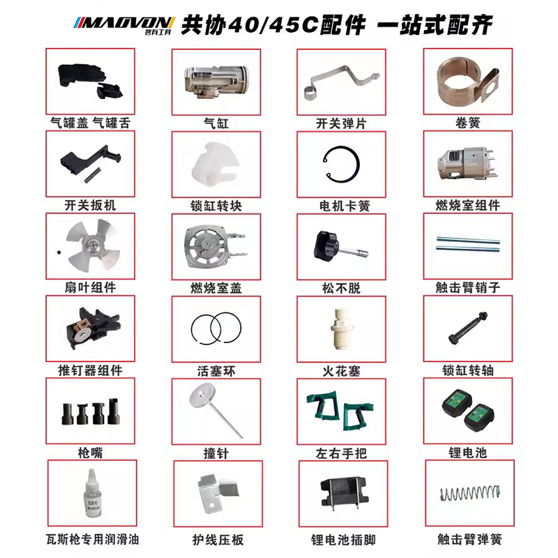 妙有瓦斯枪配件电池高压包枪针配件气缸充电器射钉枪撞针弹簧组件