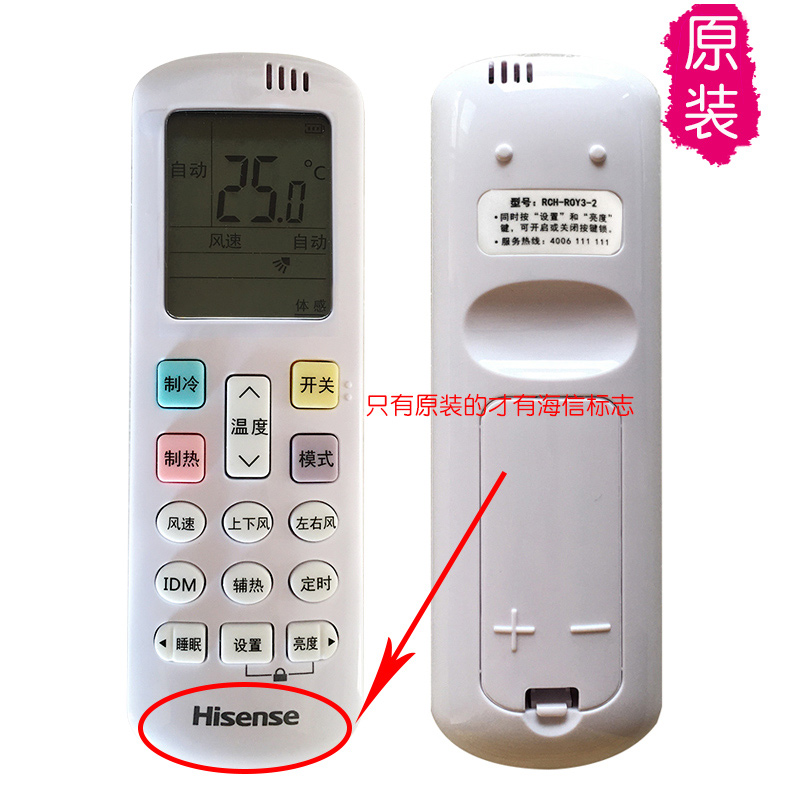 原厂正品海信空调遥控器RCH-R0Y7-1原装通用RCH-R0Y2-0冷暖ROY3-4 - 图0