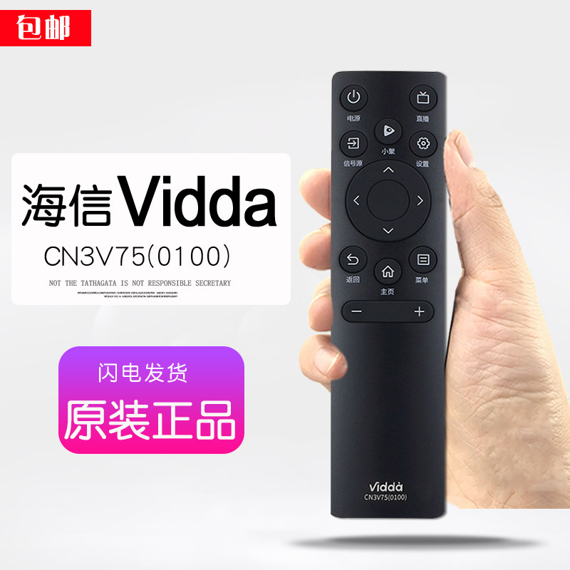 原装海信vidda电视遥控器S43通用S70 S75 X65 X75 激光X85电视机 - 图0