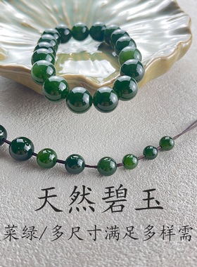天然保真碧玉散珠菠菜绿DIY