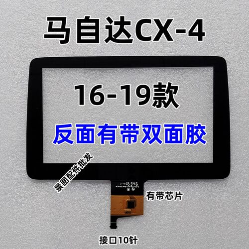 14-16款昂克赛拉马自达中控16-18款CX-4 CX-5 原车原厂中控触摸屏 - 图0