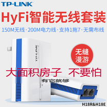 HyFi Smart Wireless Suit Router TL-H18RTL-H18E Power Cat Wifi Signal Amplification