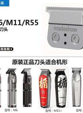 阿可美M5/M5F/M6/552/981/982/908/986/M1+/M2+/M3/M10+/原装刀头
