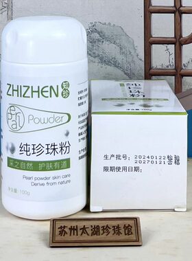 知珍珍珠粉面膜买二送一(同款)