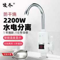 Electric heating tap with 2200-watt instant heating kitchen over hydrothermal speed heat small kitchen treasure home toilet heater