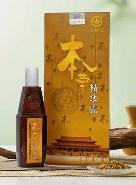 （同仁堂药房专柜正品）北京宝树堂本草精华露40ml 防伪可查真伪