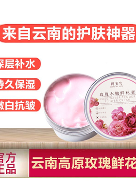 云南玫瑰鲜花膏面霜补水保湿嫩白滋润提亮肤色护肤植物面霜润肤霜