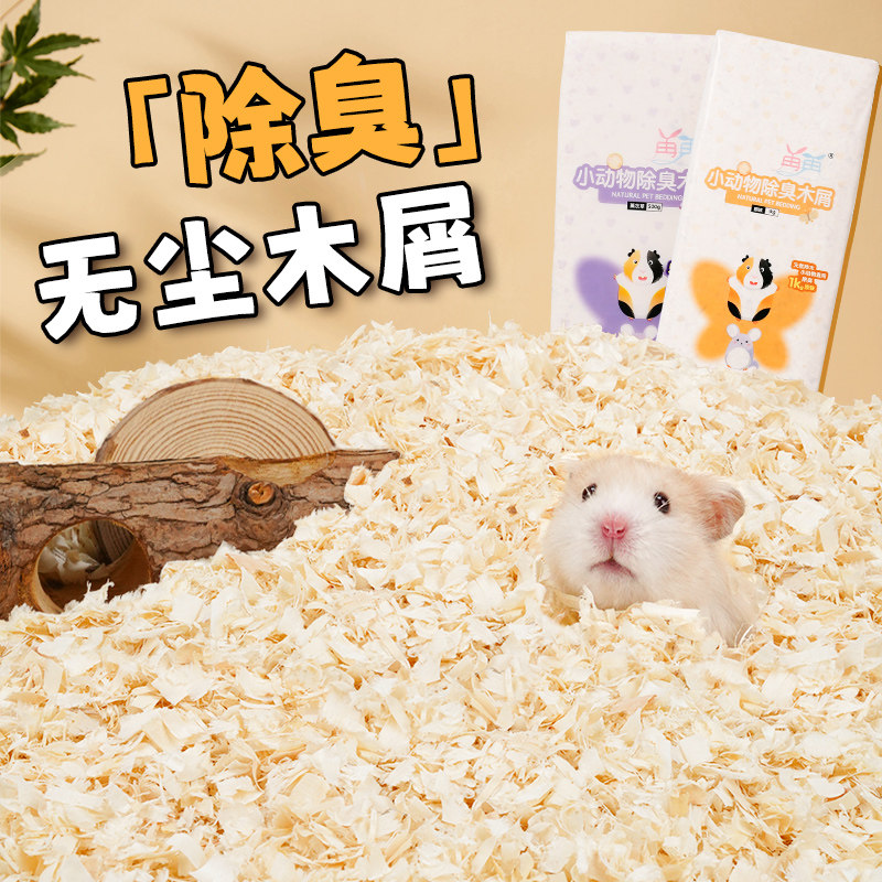 仓鼠木屑专用垫料小金丝熊除臭无尘锯末白杨刨花粮食冬天用品大全,淘宝优惠券,粉丝福利购,淘宝优惠卷
