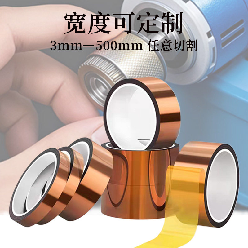 金手指胶带耐高温茶色PI聚酰亚胺胶带手机线路板电池包扎隔热绝缘,淘宝优惠券,粉丝福利购,淘宝优惠卷