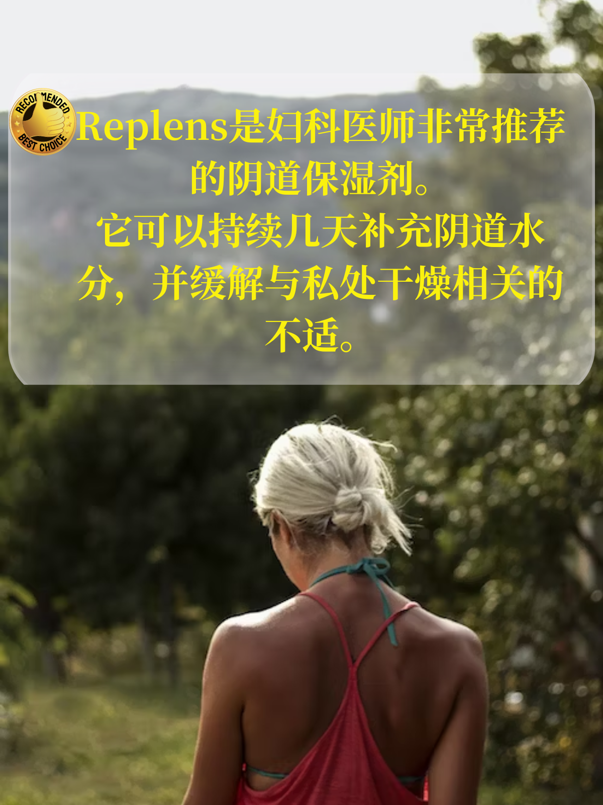 澳洲Replens私处阴道保湿剂凝胶产后干涩更年期补水护理,淘宝优惠券,粉丝福利购,淘宝优惠卷