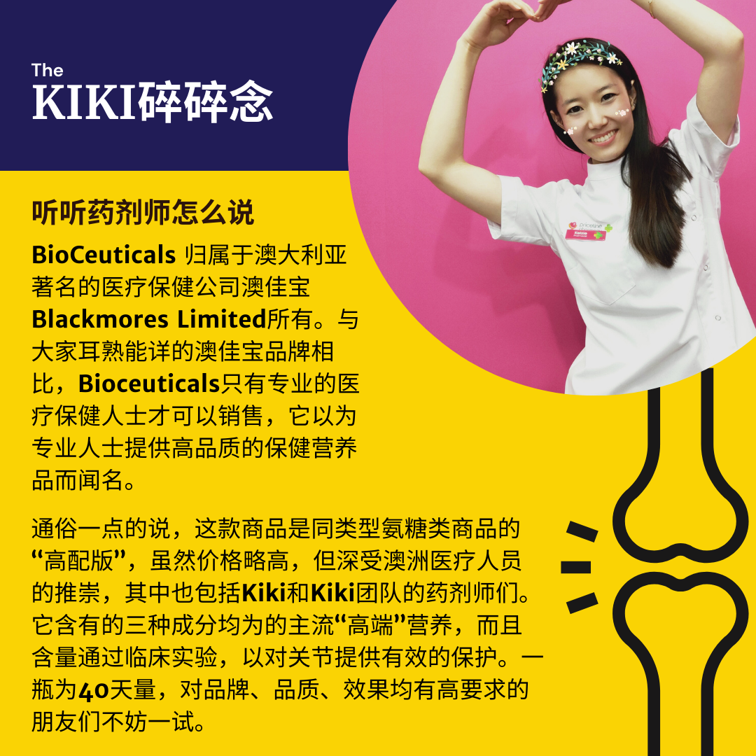 KIKI 澳洲Bioceuticals葡萄糖氨基复合维骨力关节灵氨糖软骨素120 - 图1