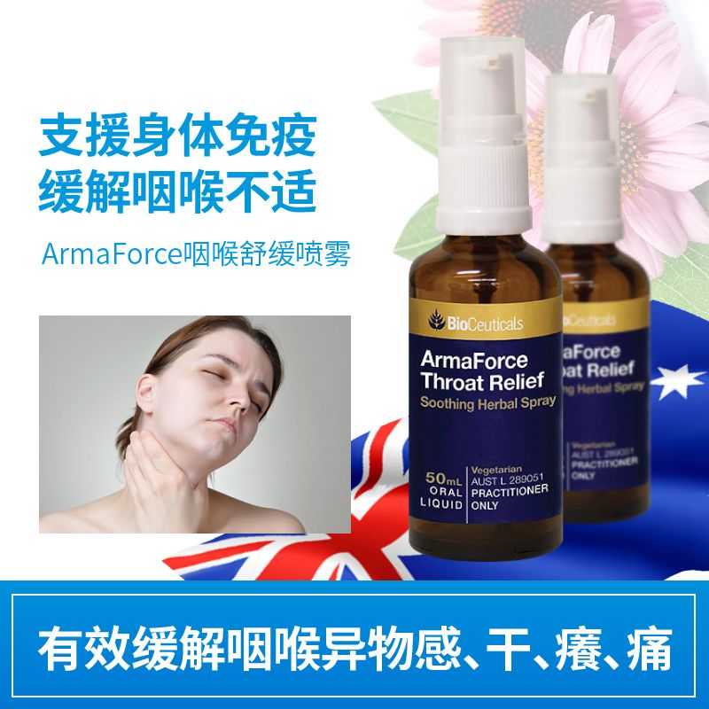 Bioceuticals ArmaForce咽喉喷雾舒缓咽喉不适免疫50ml澳洲直邮 - 图0