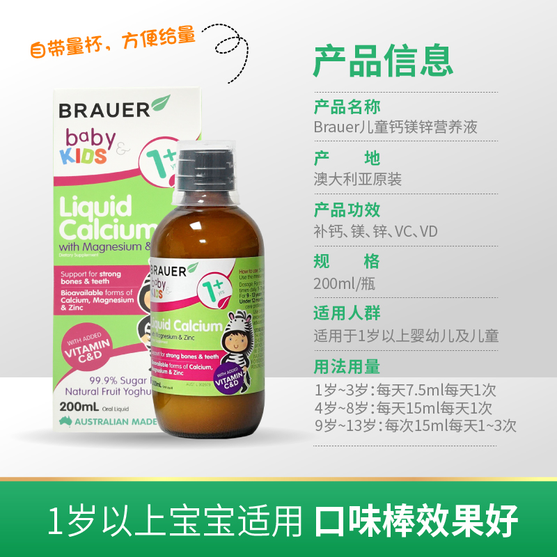 澳洲直邮Brauer蓓澳儿婴幼儿童液体钙镁锌口服液维生素C维D 200ml-图2