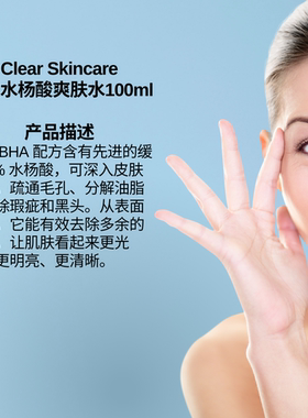 澳洲Clear Skincare净肤水杨酸爽肤水100ml疏通毛孔控油粉刺黑头