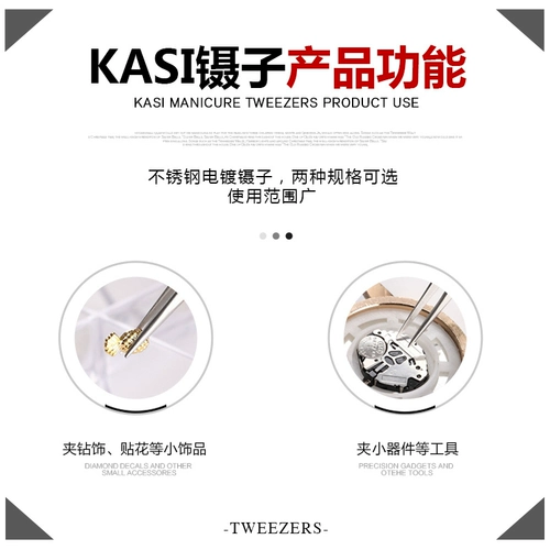 KaSi Пинцет для маникюра, наклейки для ногтей, накладные ногти для ногтей, наклейка, аксессуар