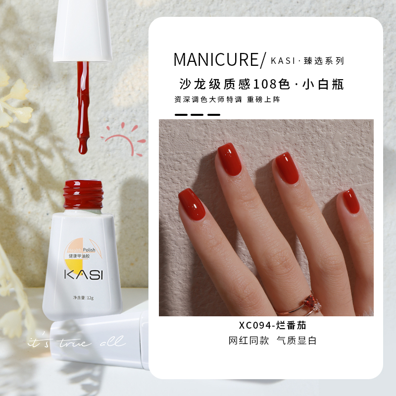 kasi旗舰店KaSi光疗指甲油胶年新款秋冬流行色网红车厘子裸色美甲店专用2