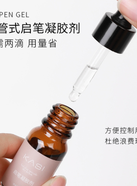 润笔启笔开笔美甲凝胶剂