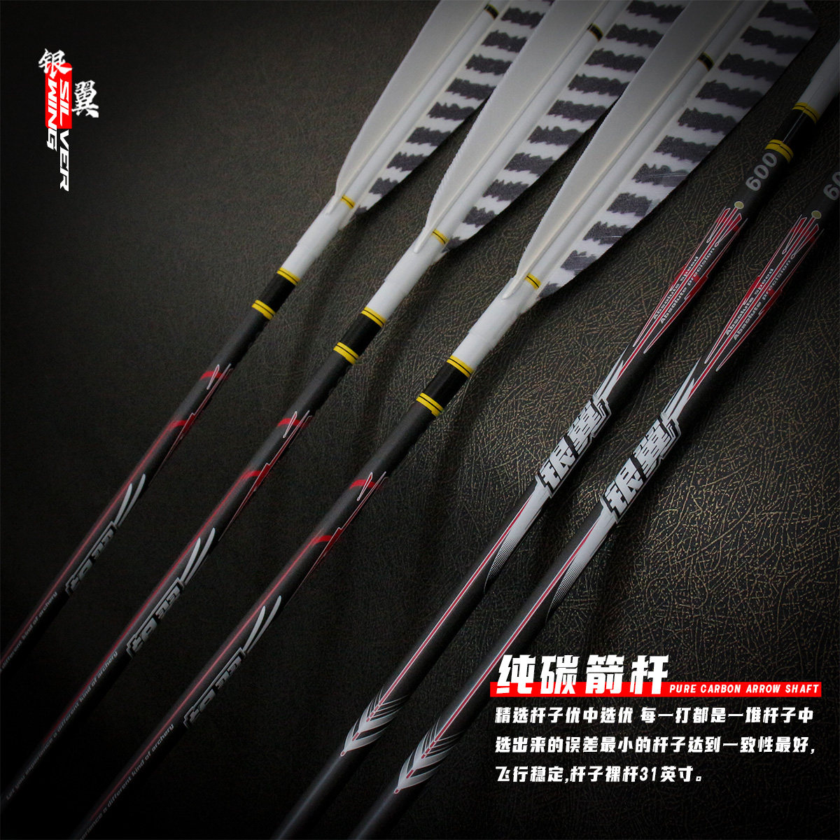 银翼碳箭系列山鹰真羽纯碳素箭传统弓反曲美猎弓6.2粗防打钉箭支,淘宝优惠券,粉丝福利购,淘宝优惠卷