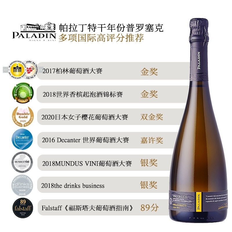 意大利进口帕拉丁Paladin普罗塞克干型起泡酒莫斯卡甜酒 750ml - 图1