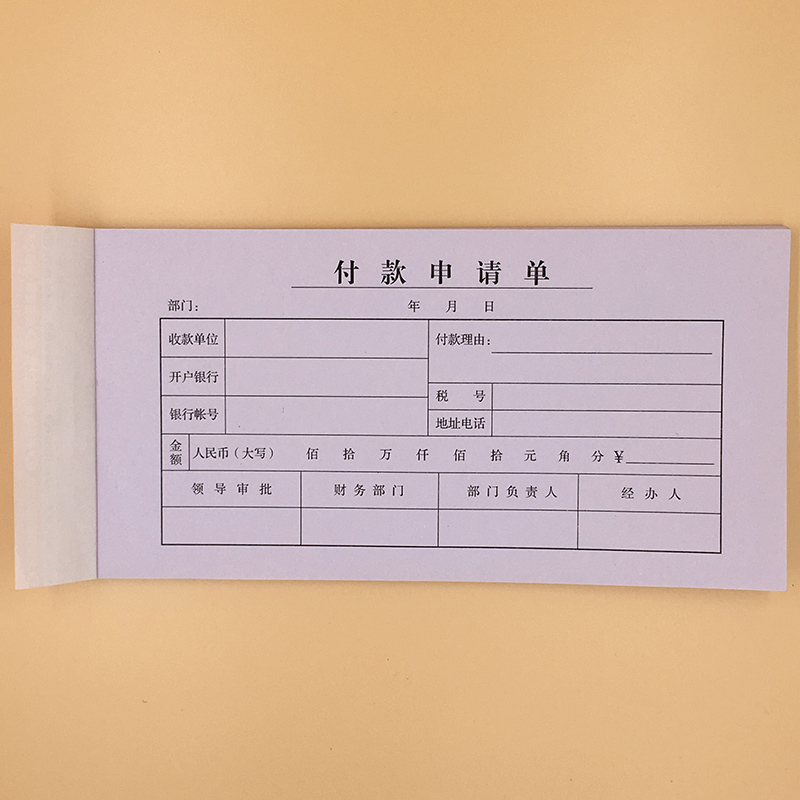 10本包邮35K/50页用款付款申请单申请书通用财务会计用品凭证纸 - 图0