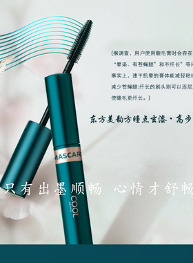 俏美人松蝶羽睫毛膏防水浓密