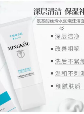 名蔻氨基酸丝滑水润泡沫洁面膏女保湿补水控油深层清洁毛孔洗面奶