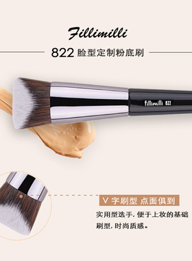 fillimilli822粉底刷扁头无痕