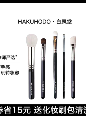 白凤堂中国便携款化妆刷眼影刷