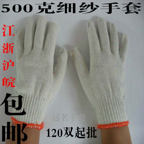 劳保手套包邮600克漂白 500g细纱手套 棉纱手套 工作手套